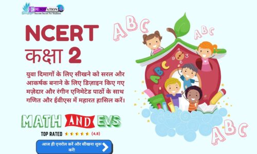 NCERT Class 2 Hindi Medium