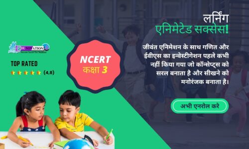 NCERT Class 3 Hindi Medium