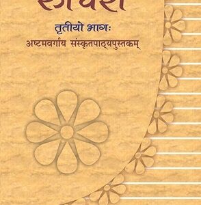 NCERT Class 8 Sanskrit Ruchira
