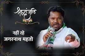 Jharkhand Minister Jagarnath Mahto