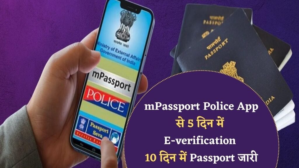 MPassport Police app