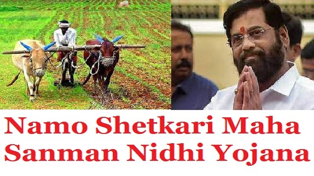 Namo Shetkari Mahasanman Yojana