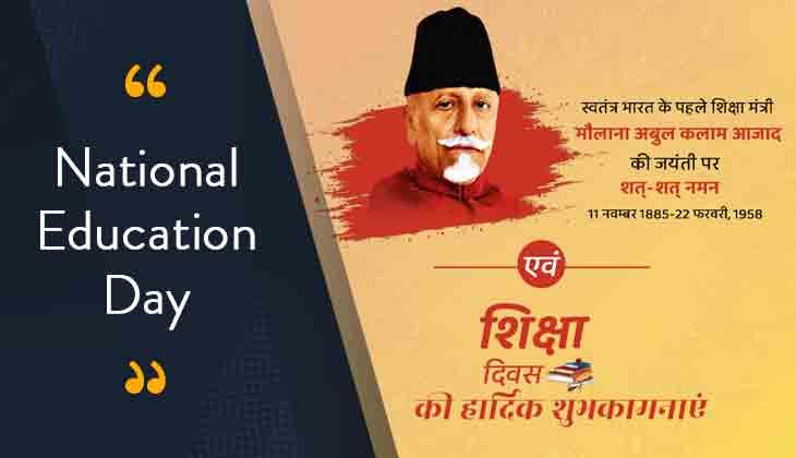 National Education Day 2023: Significance In Government Exam ...