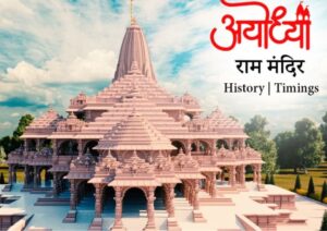 "Ram Mandir inauguration date"