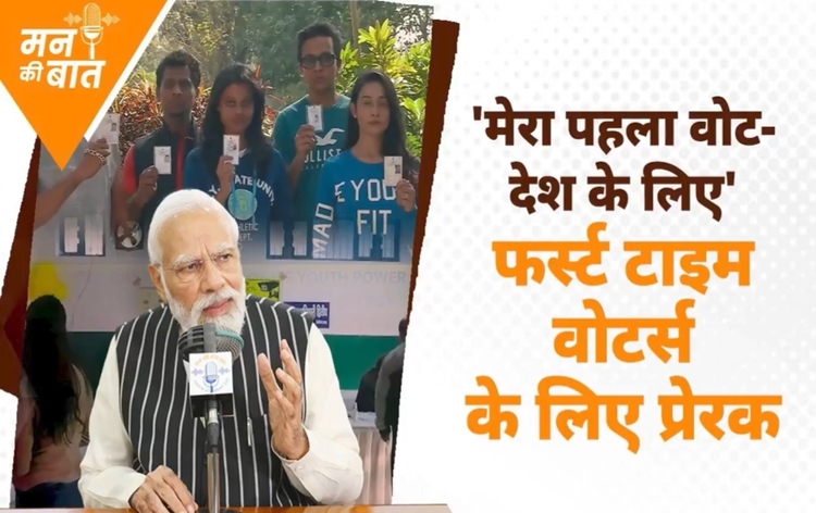 Mera Pehla Vote campaign