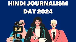 हिंदी पत्रकारिता दिवस 2024