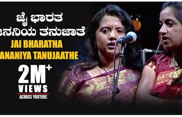 Karnataka state song significance