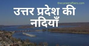 Largest rivers of Uttar Pradesh