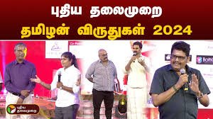 Puthiya Thalaimurai Tamilan Awards 2024
