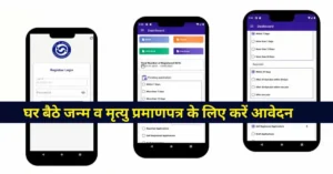 Birth and death registration app
