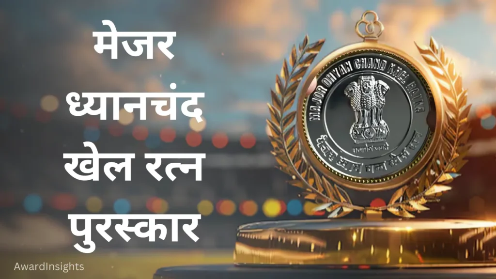 Major Dhyan Chand Khel Ratna Awardees