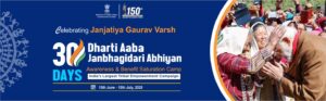 Dharti Aaba Janbhagidari Abhiyan 2025
