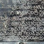 Gajapathi Inscription Discovery