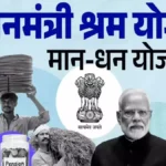 PM Shram Yogi Maandhan Yojana