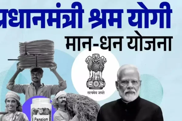 PM Shram Yogi Maandhan Yojana