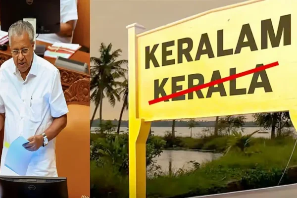 Kerala renamed as Keralam
