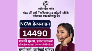 NCW Women Helpline 14490