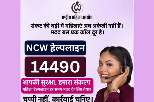 NCW Women Helpline 14490