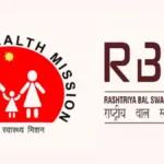 samagra shishu bal swasthya karyakram 2025
