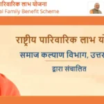 UP Rashtriya Parivarik Labh Yojana 2026