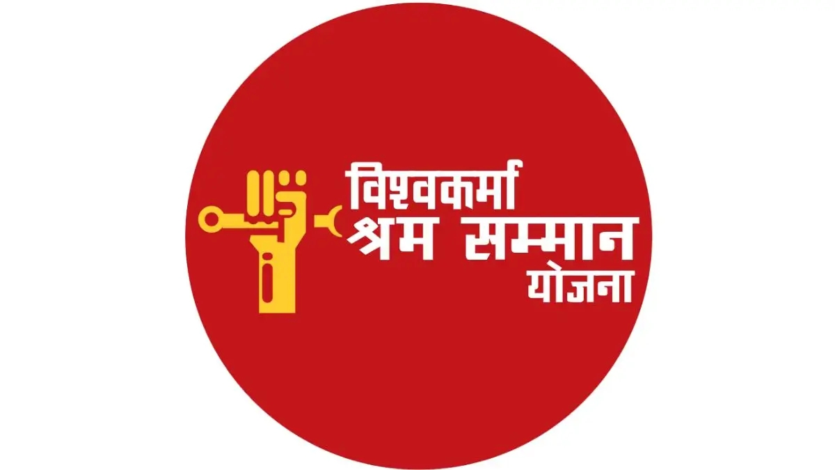 UP Vishwakarma Shram Samman Yojana 2026