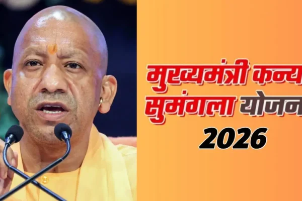 UP Mukhyamantri Kanya Sumangala Yojana 2026