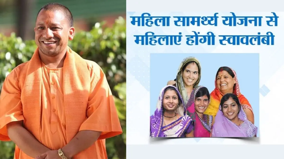 UP Mahila Samarthya Yojana 2026