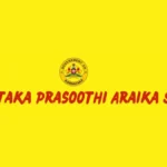 Karnataka Prasoothi Araike Scheme 2026