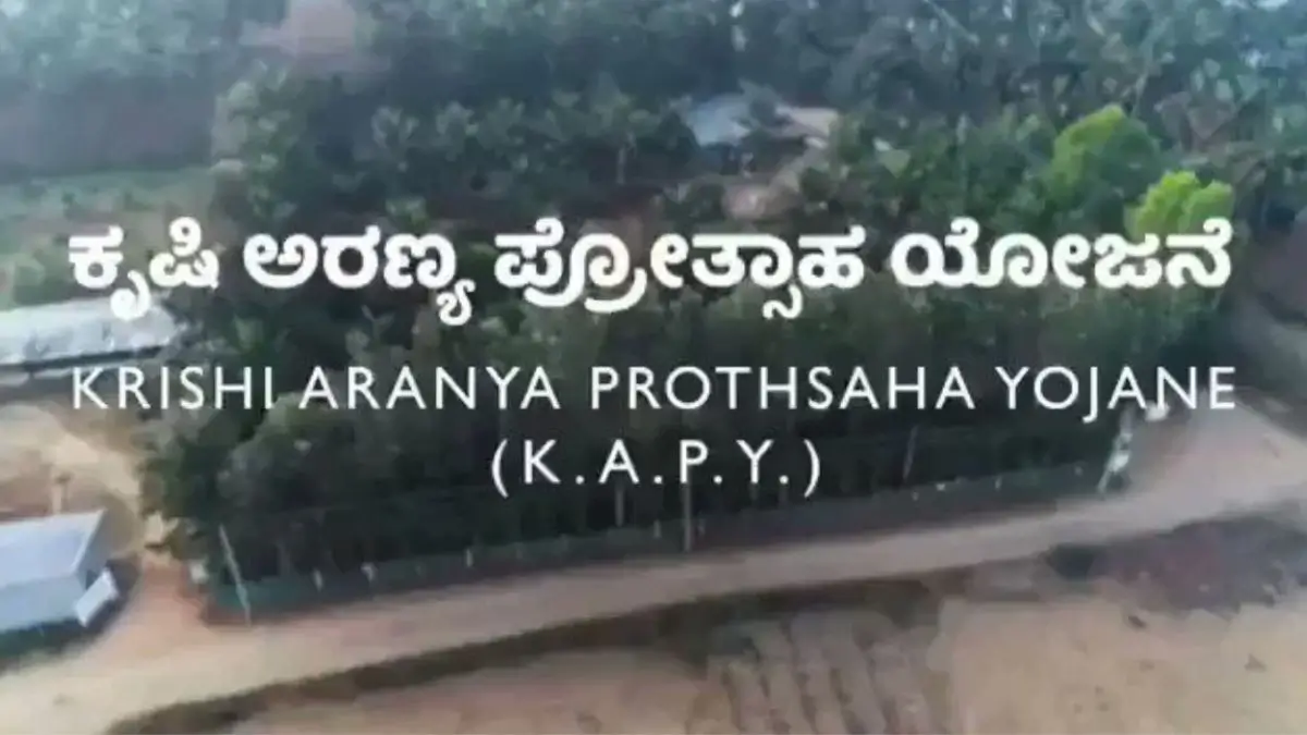 Karnataka Krushi Aranya Protsaha Yojane 2026