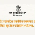 Bihar Shatabdi Kamagaar Yojana