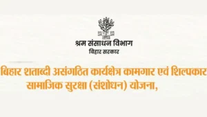 Bihar Shatabdi Kamagaar Yojana
