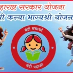 Majhi Kanya Bhagyashree Scheme 2025