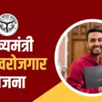 UP Mukhyamantri Yuva Swarojgar Yojana 2026