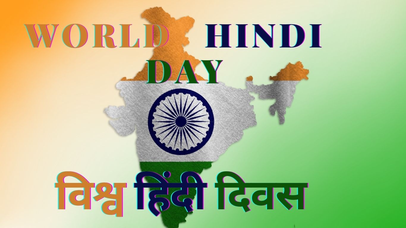 विश्व हिंदी सम्मेलन