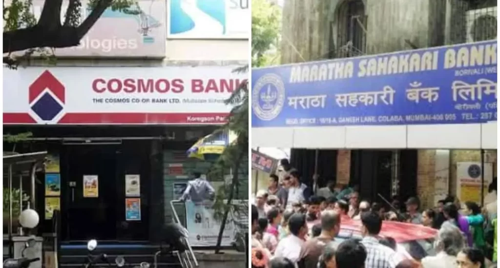 मराठा सहकारी बैंक का विलय