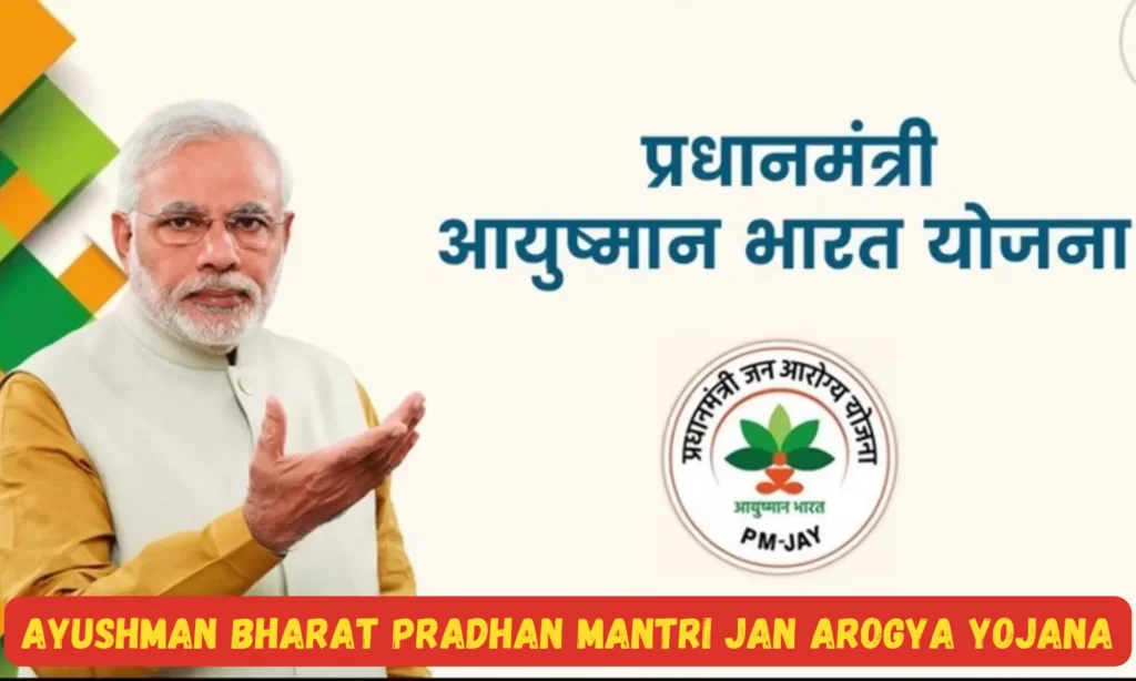 आयुष्मान भारत योजना