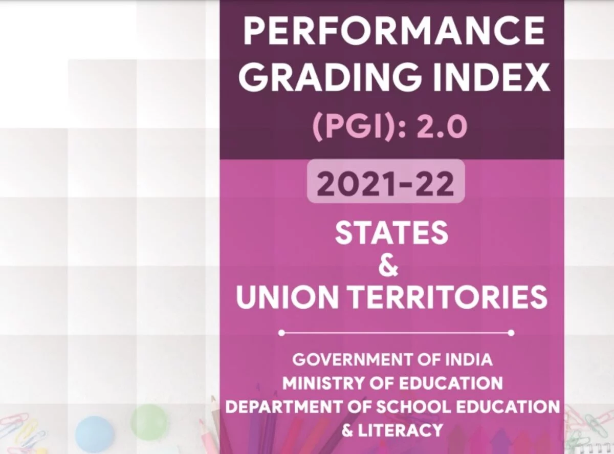 प्रदर्शन ग्रेडिंग सूचकांक रिपोर्ट