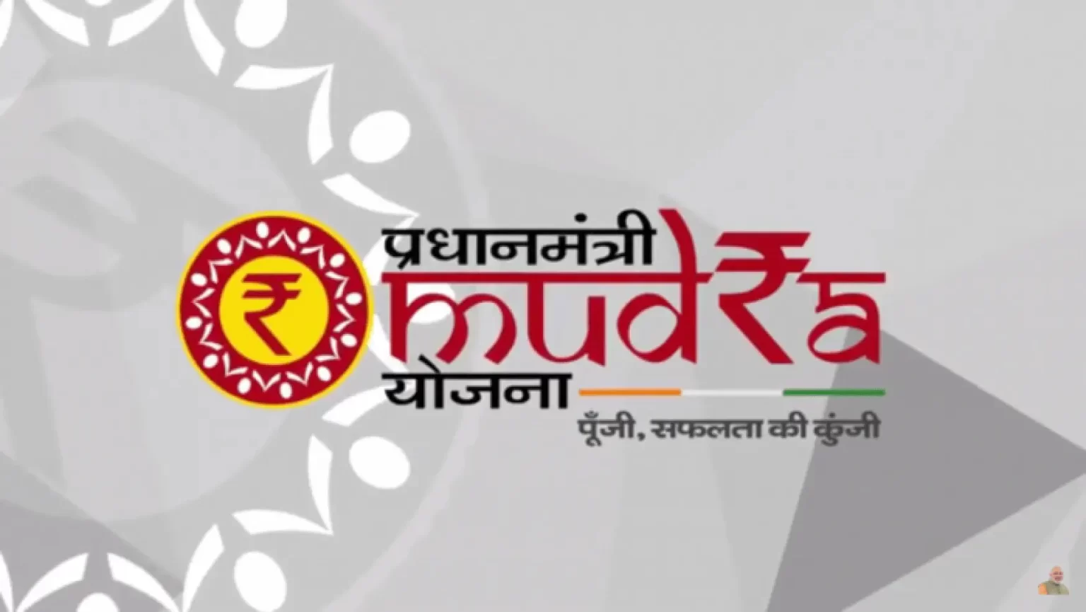 प्रधानमंत्री मुद्रा योजना ऋण