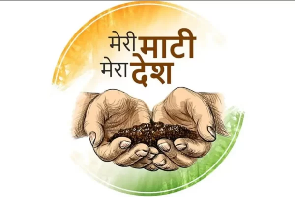 मेरी माटी मेरा देश अभियान