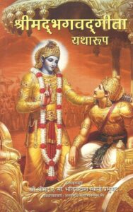 श्रीमद्भगवद्गीता रचयिता