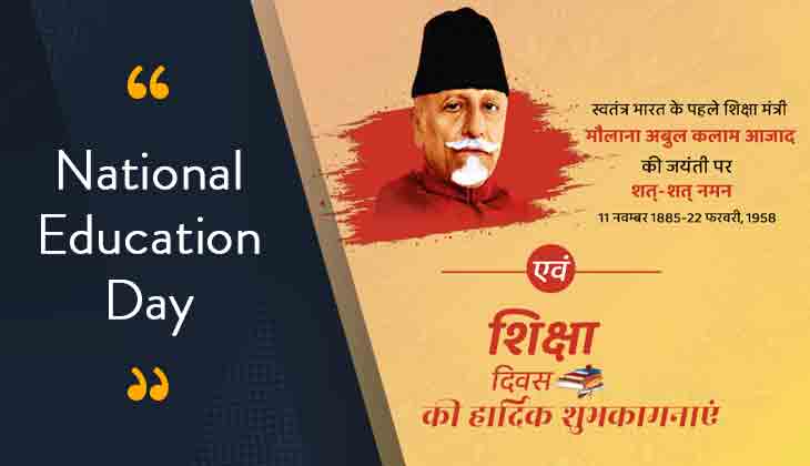 राष्ट्रीय शिक्षा दिवस 2023