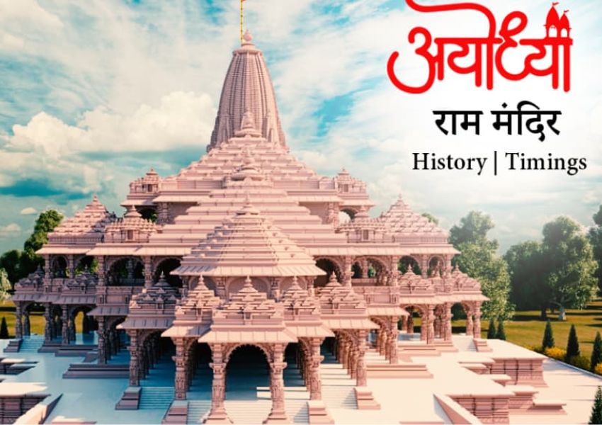 "राम मंदिर उद्घाटन तिथि"