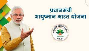 आयुष्मान भारत योजना लैंगिक समानता