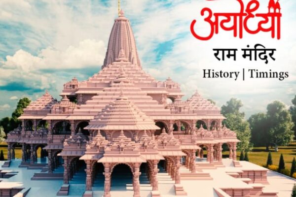 "राम मंदिर उद्घाटन तिथि"