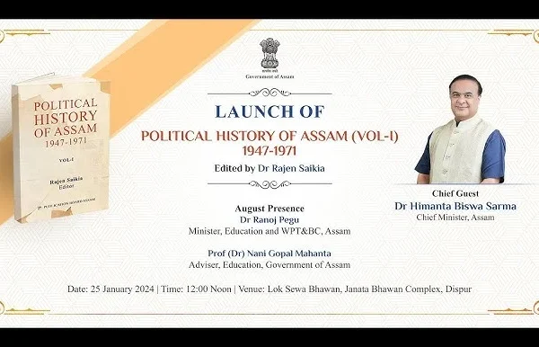 असम राजनीतिक इतिहास परीक्षा