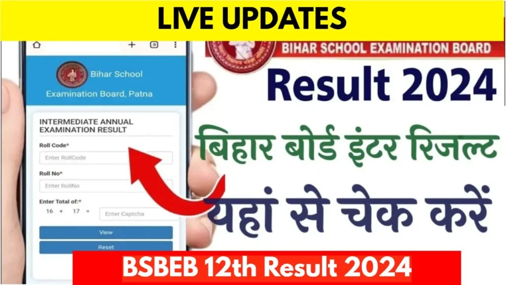 बिहार बोर्ड 12वीं रिजल्ट 2024