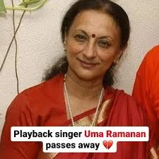 पार्श्व गायिका उमा रामनन