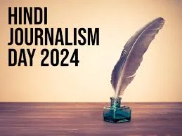 हिंदी पत्रकारिता दिवस 2024