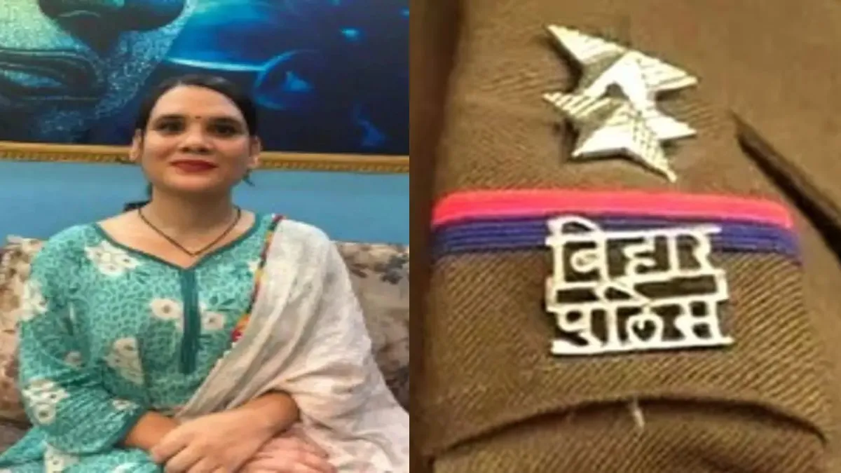 बिहार ट्रांसजेंडर सब-इंस्पेक्टर भर्ती