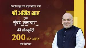 मुंबई समाचार 200वीं वर्षगांठ
